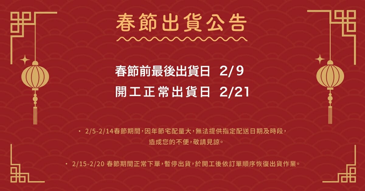 2018春節期間出貨公告 三風製麵職人乾拌麵